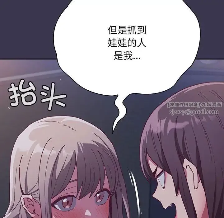 不请自来的未婚妻 - 第75話 - page 157