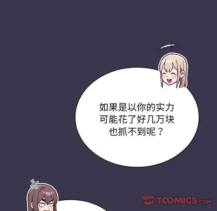不请自来的未婚妻 - 第75話 - page 159