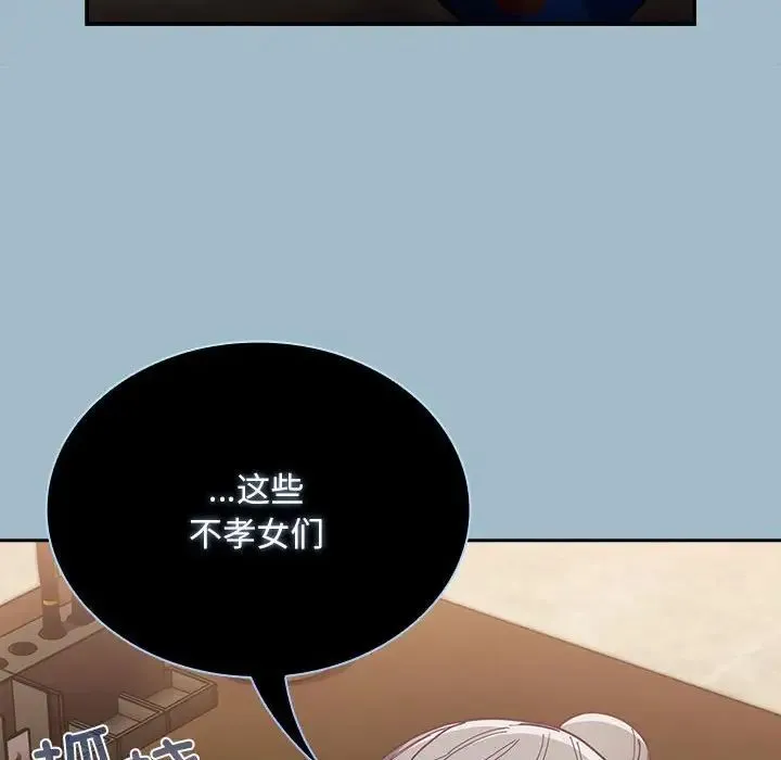 不请自来的未婚妻 - 第75話 - page 170