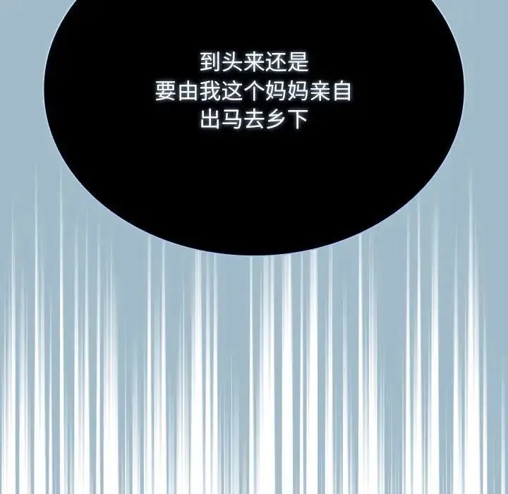 不请自来的未婚妻 - 第75話 - page 173