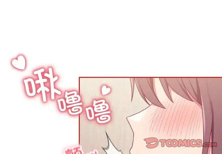 不请自来的未婚妻 - 第66話 - page 3