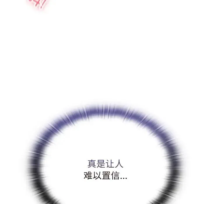 不请自来的未婚妻 - 第66話 - page 6
