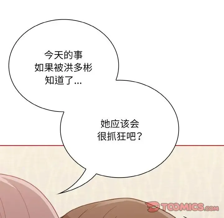 不请自来的未婚妻 - 第66話 - page 15