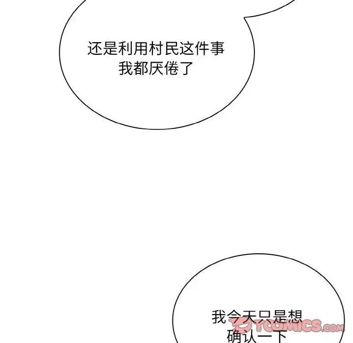 不请自来的未婚妻 - 第66話 - page 21