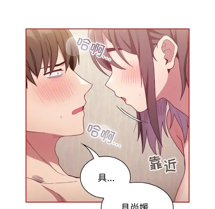 不请自来的未婚妻 - 第66話 - page 24