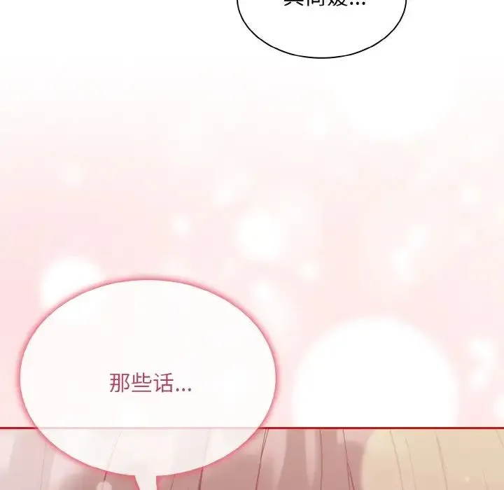 不请自来的未婚妻 - 第66話 - page 25