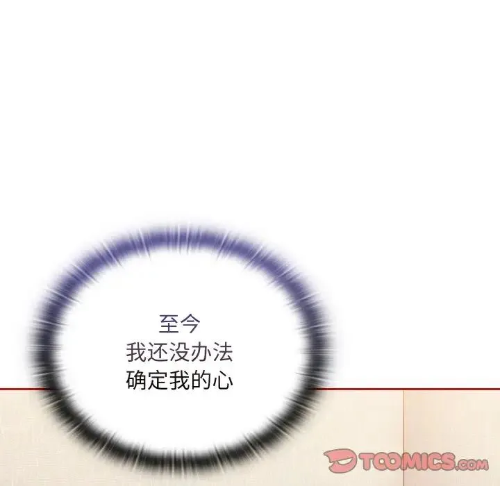 不请自来的未婚妻 - 第66話 - page 33