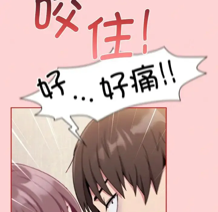 不请自来的未婚妻 - 第66話 - page 40
