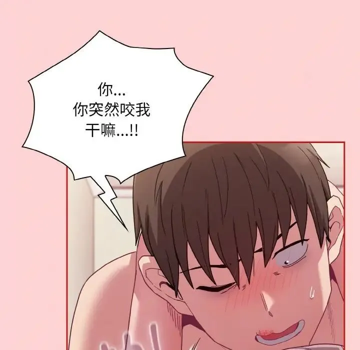 不请自来的未婚妻 - 第66話 - page 42