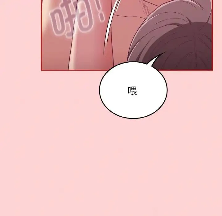 不请自来的未婚妻 - 第66話 - page 43