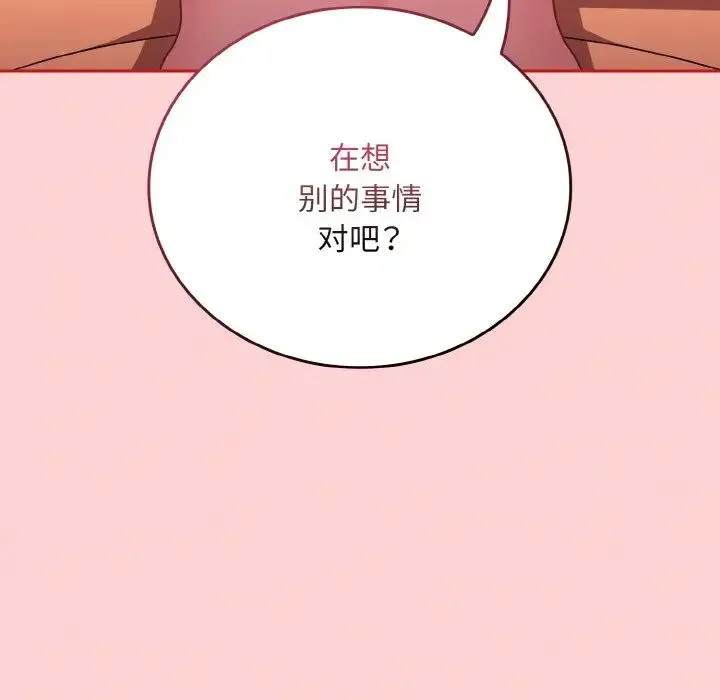 不请自来的未婚妻 - 第66話 - page 46
