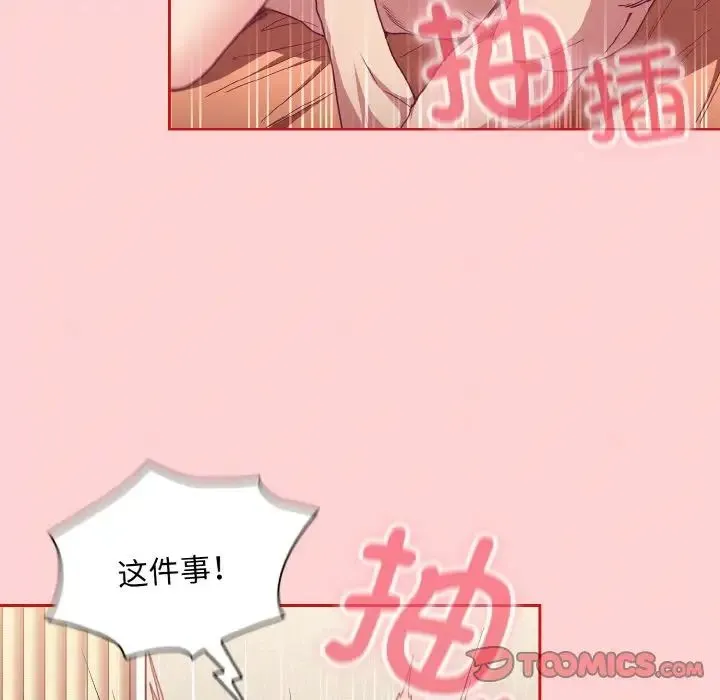 不请自来的未婚妻 - 第66話 - page 57