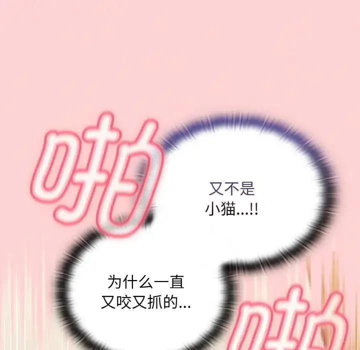 不请自来的未婚妻 - 第66話 - page 64