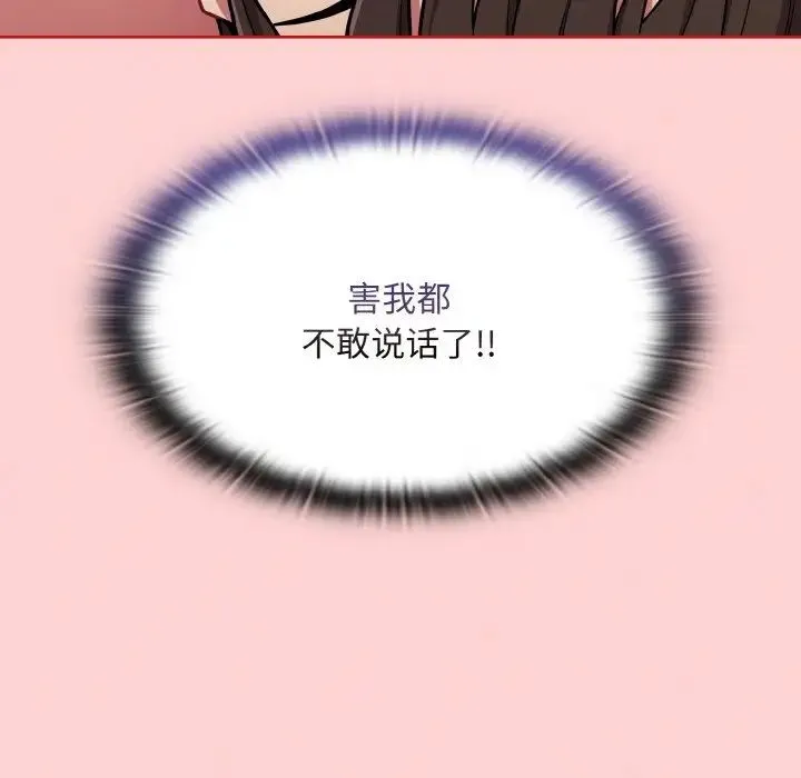 不请自来的未婚妻 - 第66話 - page 67