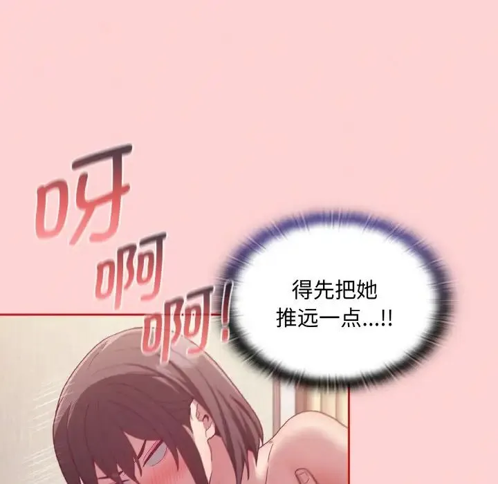 不请自来的未婚妻 - 第66話 - page 68
