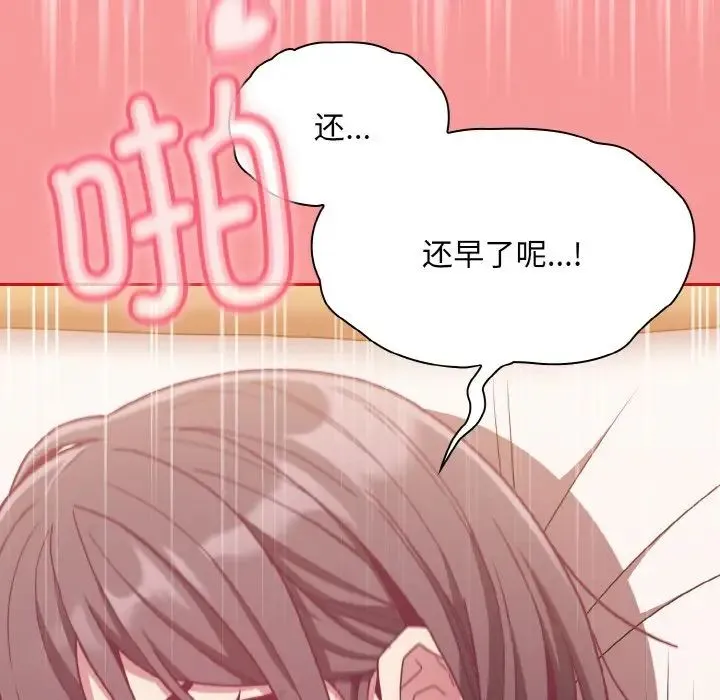 不请自来的未婚妻 - 第66話 - page 74