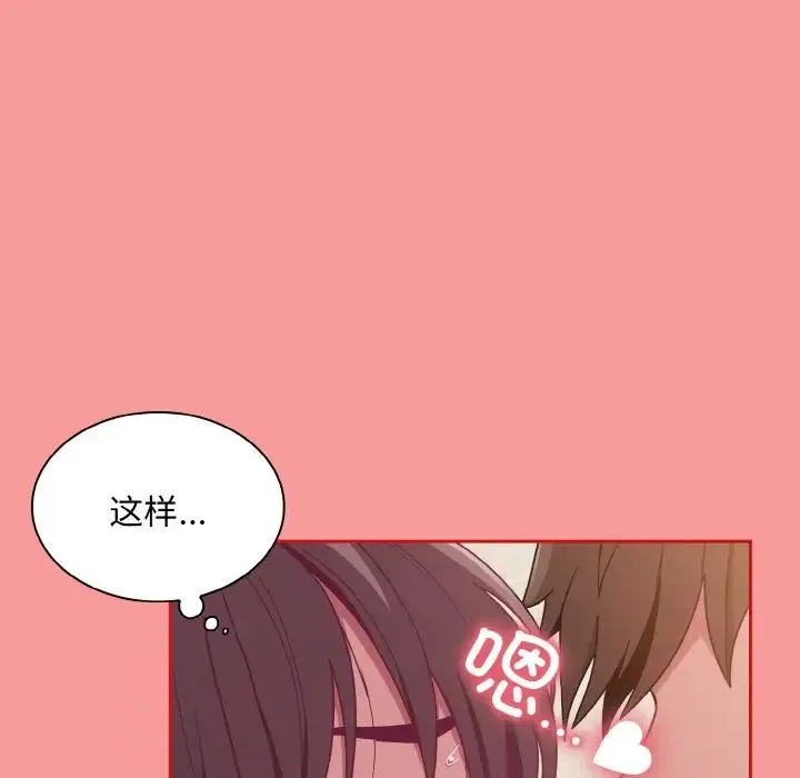 不请自来的未婚妻 - 第66話 - page 84