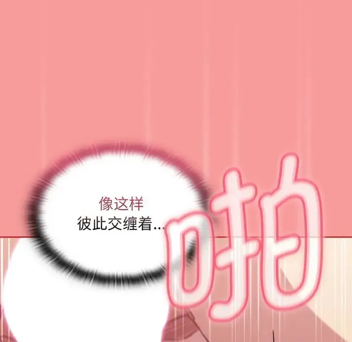 不请自来的未婚妻 - 第66話 - page 86