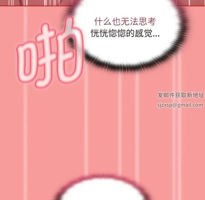 不请自来的未婚妻 - 第66話 - page 88