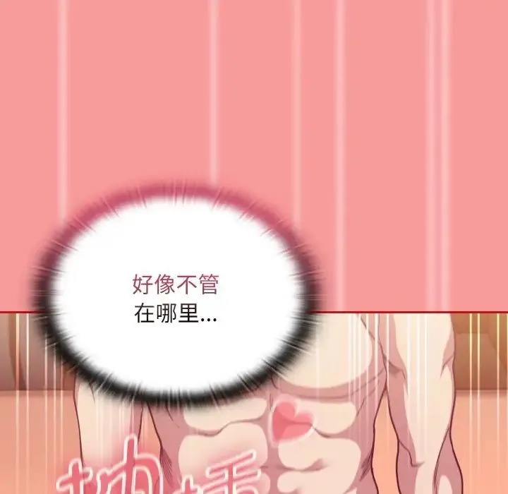 不请自来的未婚妻 - 第66話 - page 90
