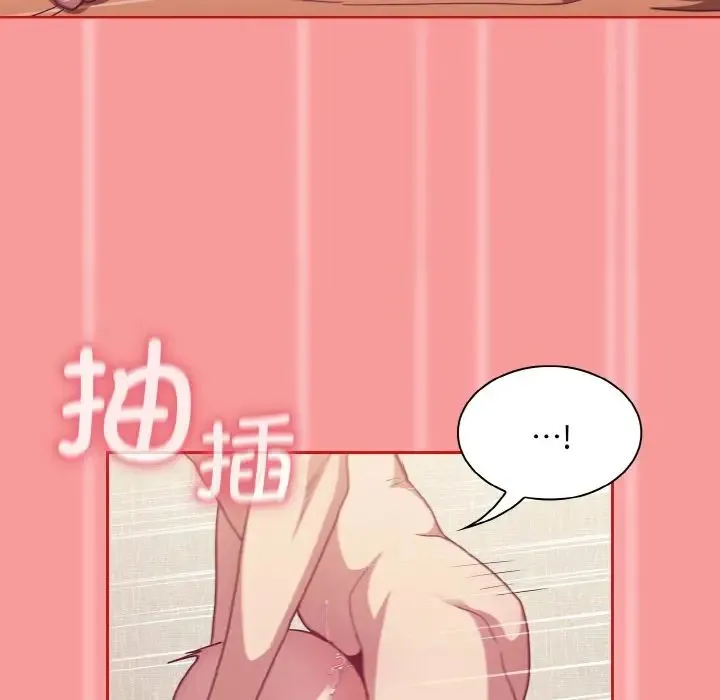 不请自来的未婚妻 - 第66話 - page 95