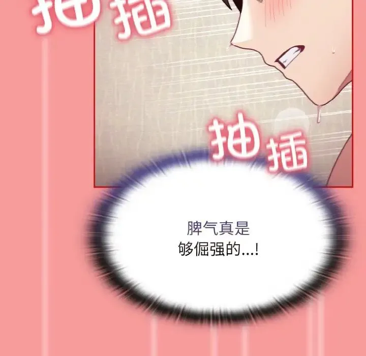 不请自来的未婚妻 - 第66話 - page 98