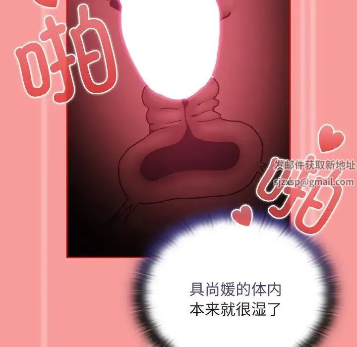 不请自来的未婚妻 - 第66話 - page 100