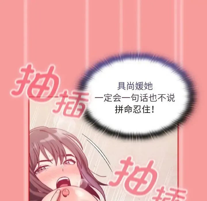 不请自来的未婚妻 - 第66話 - page 107