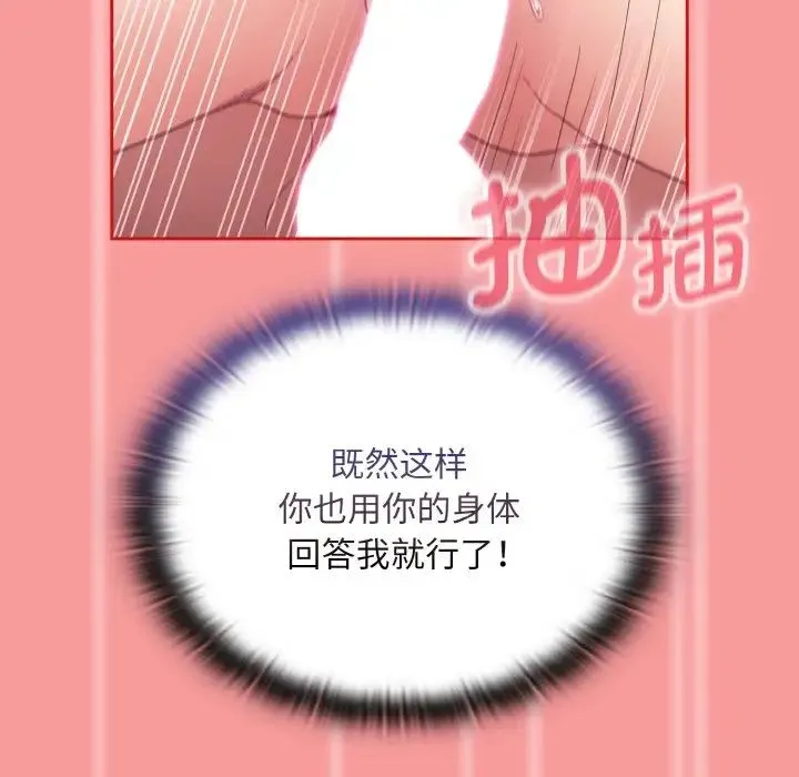 不请自来的未婚妻 - 第66話 - page 109