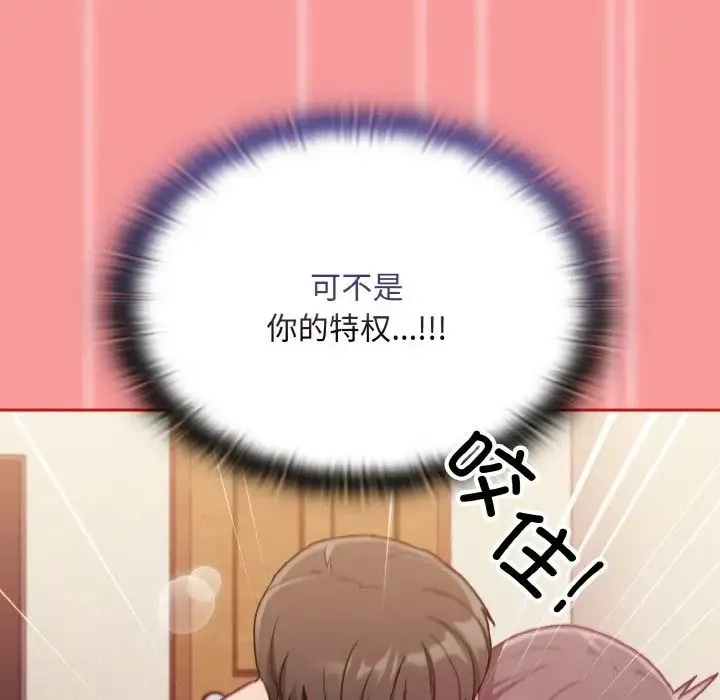 不请自来的未婚妻 - 第66話 - page 112