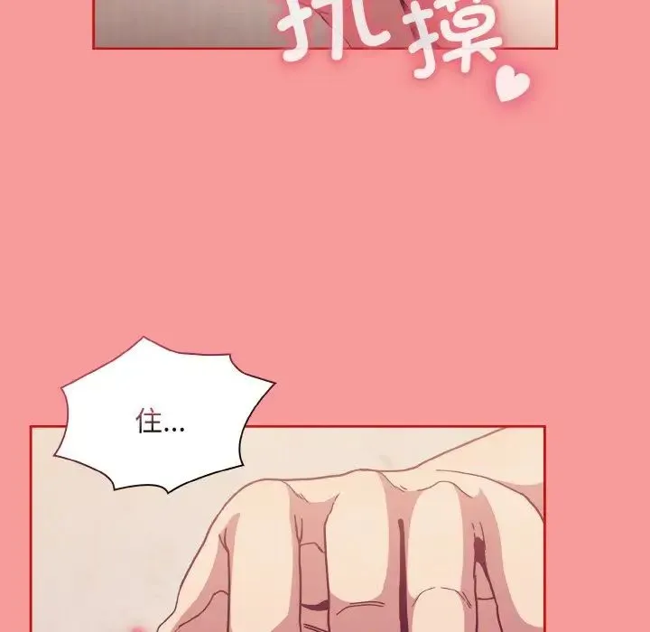 不请自来的未婚妻 - 第66話 - page 116
