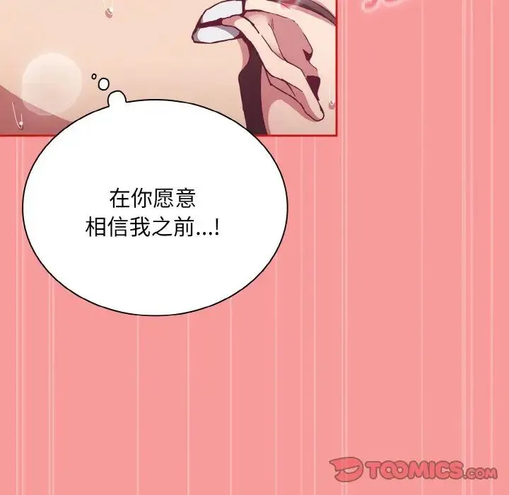不请自来的未婚妻 - 第66話 - page 123