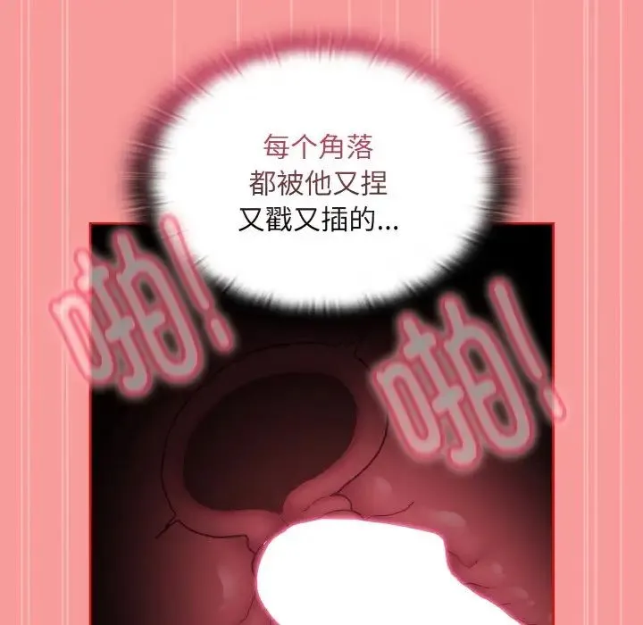 不请自来的未婚妻 - 第66話 - page 124