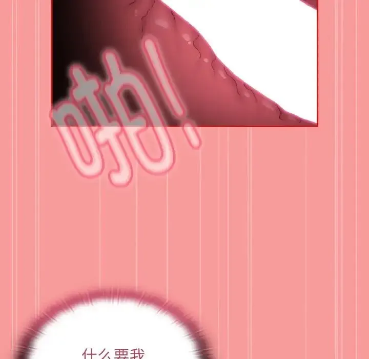 不请自来的未婚妻 - 第66話 - page 125