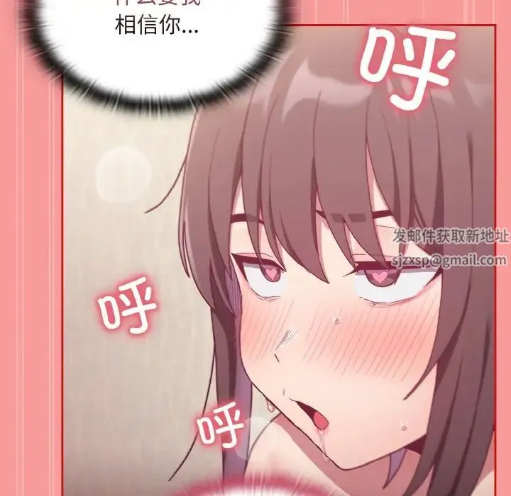 不请自来的未婚妻 - 第66話 - page 126