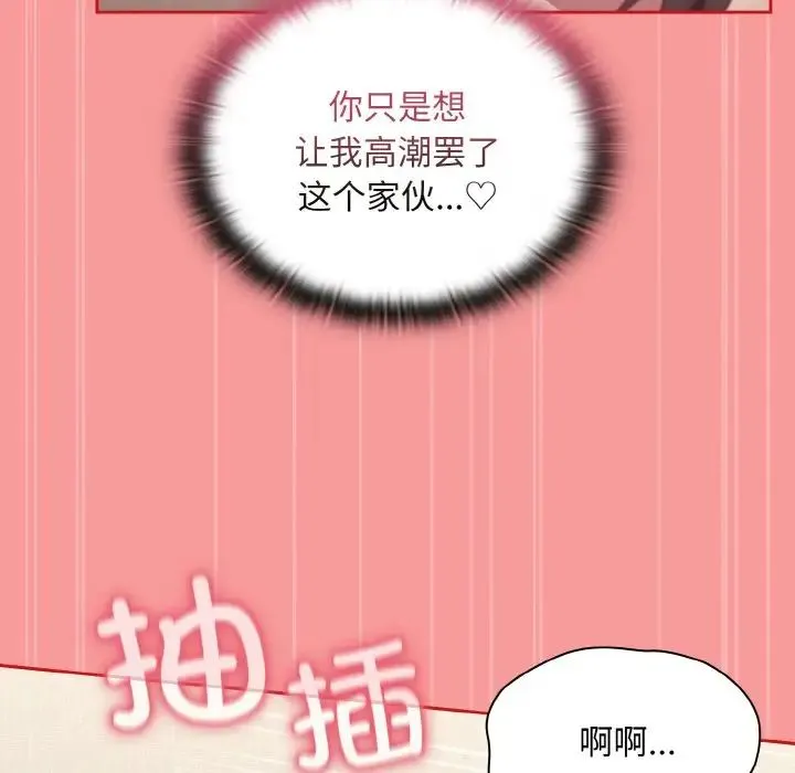 不请自来的未婚妻 - 第66話 - page 127