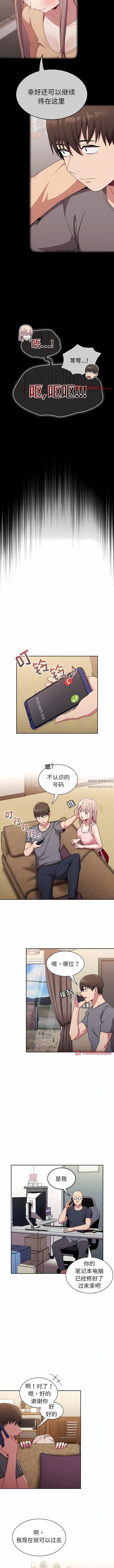不请自来的未婚妻 - 第31话 - page 3