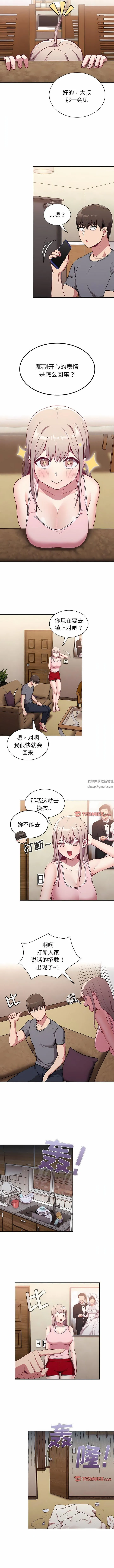 不请自来的未婚妻 - 第31话 - page 4
