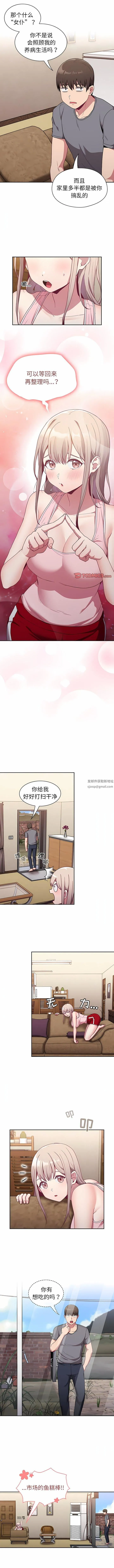 不请自来的未婚妻 - 第31话 - page 5