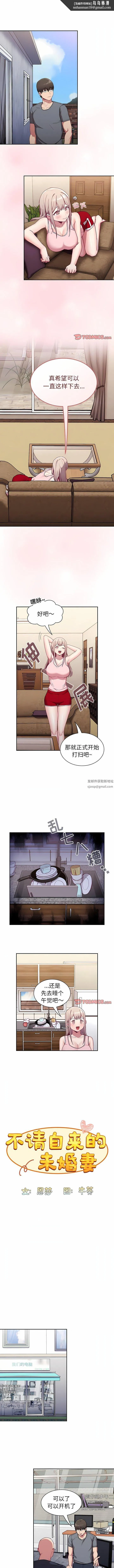 不请自来的未婚妻 - 第31话 - page 6