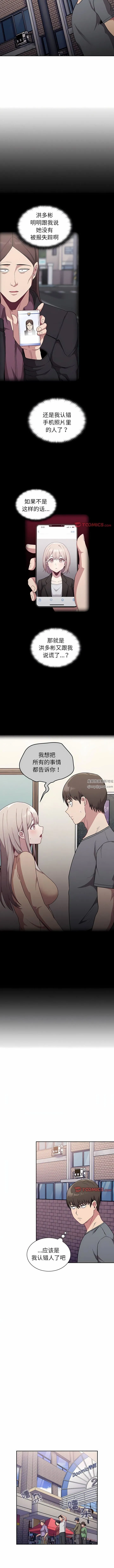 不请自来的未婚妻 - 第31话 - page 8