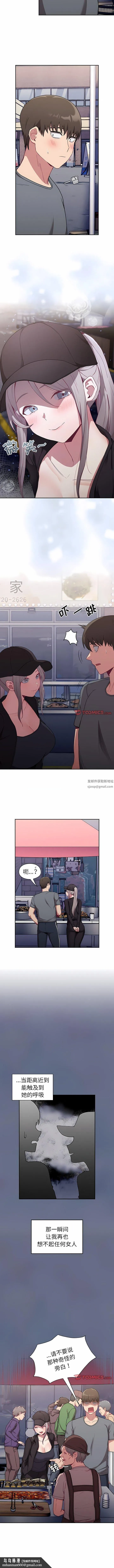 不请自来的未婚妻 - 第31话 - page 10