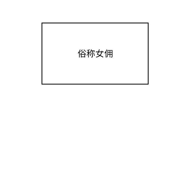 不请自来的未婚妻 - 第21话 - page 15