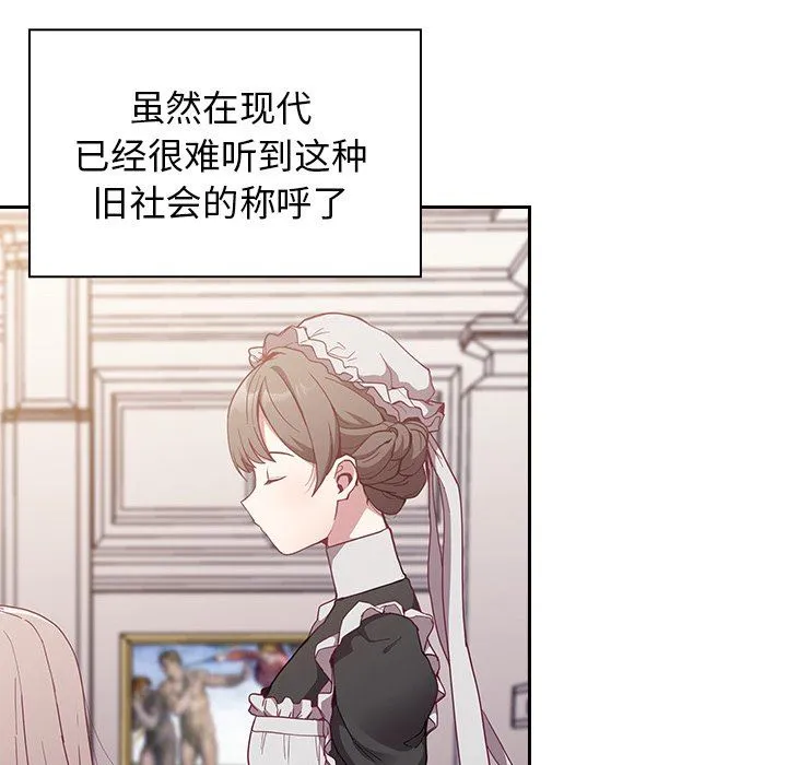 不请自来的未婚妻 - 第21话 - page 16