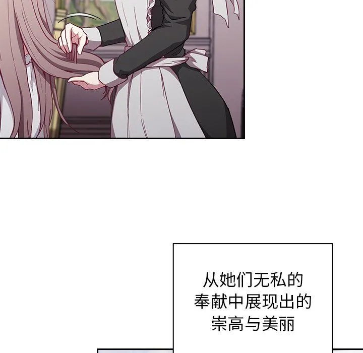 不请自来的未婚妻 - 第21话 - page 17