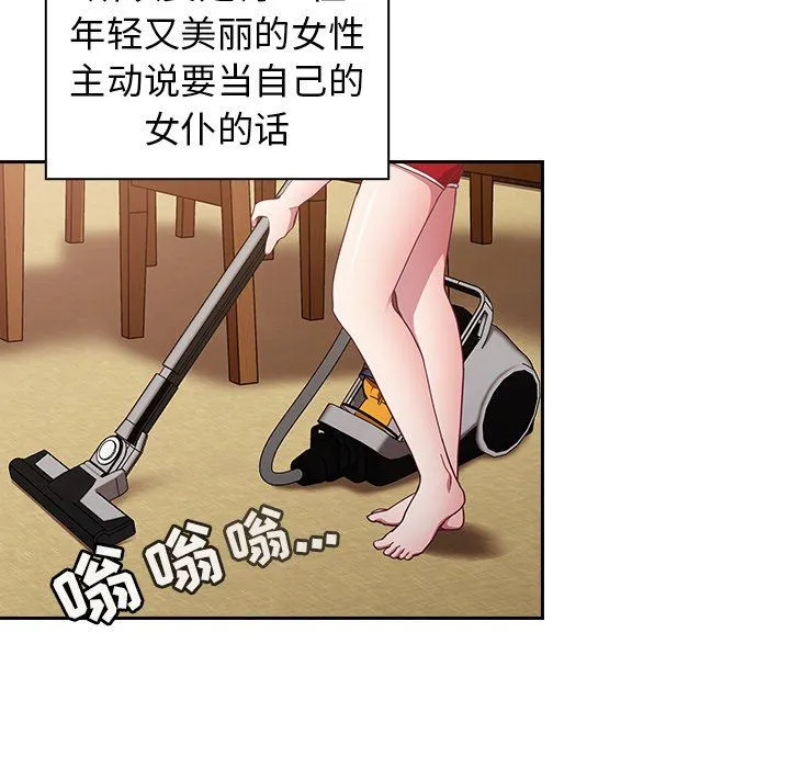 不请自来的未婚妻 - 第21话 - page 21