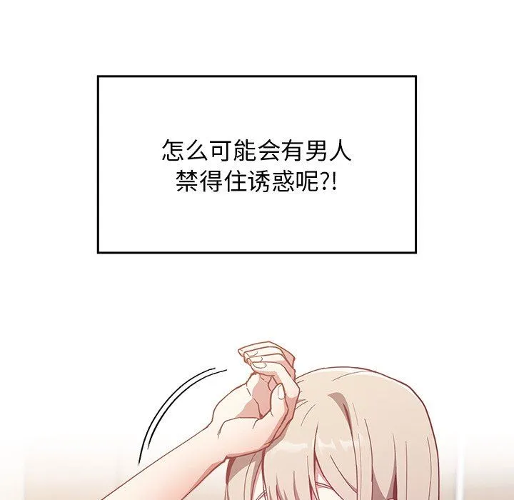 不请自来的未婚妻 - 第21话 - page 22