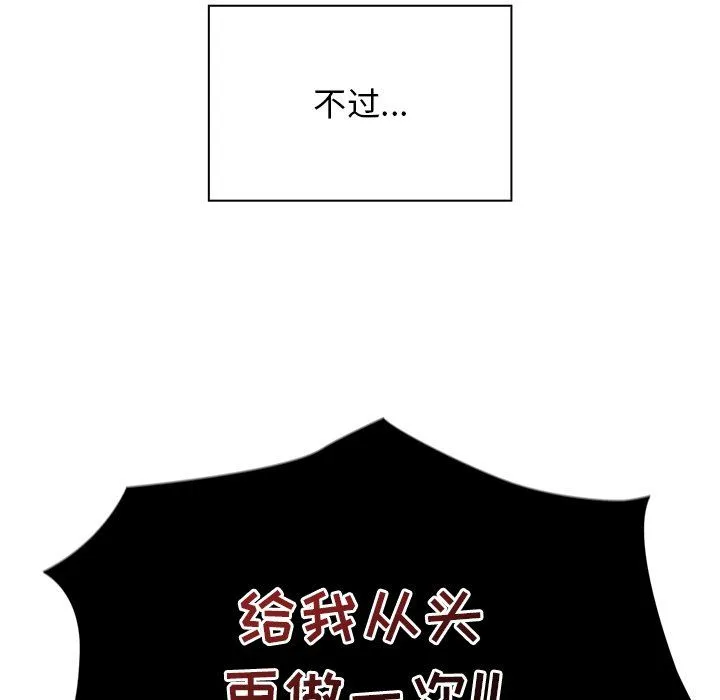 不请自来的未婚妻 - 第21话 - page 25
