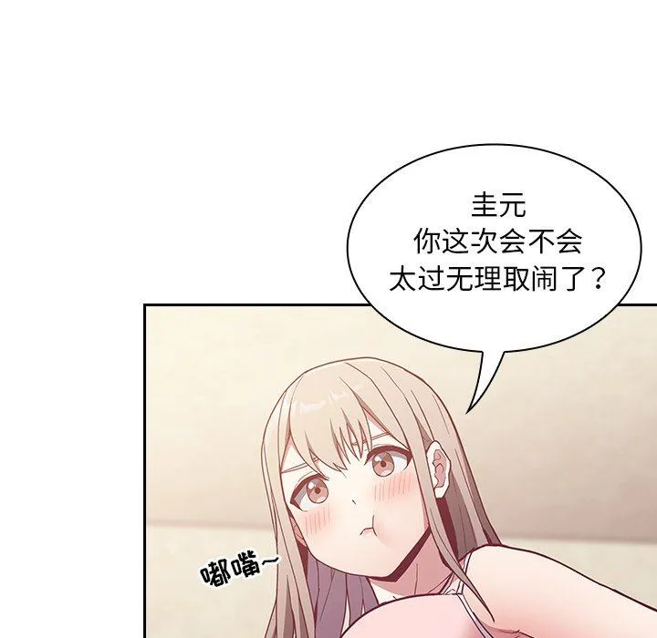 不请自来的未婚妻 - 第21话 - page 30
