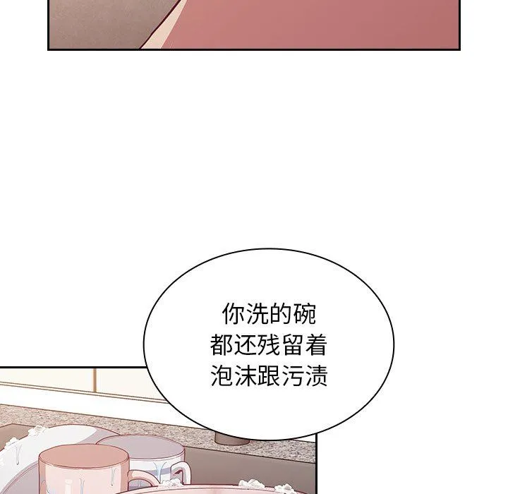 不请自来的未婚妻 - 第21话 - page 33
